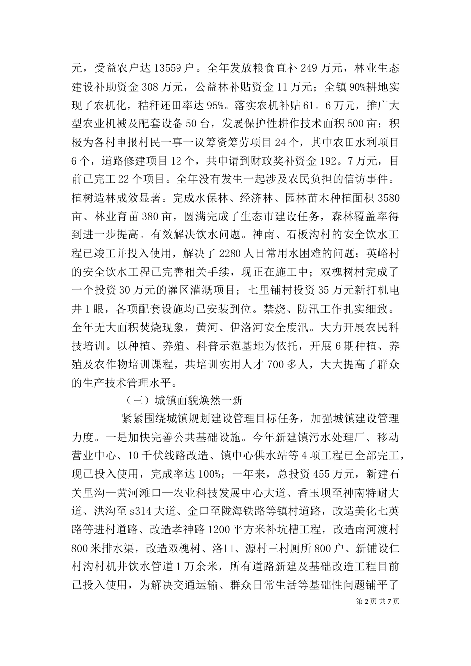 纪委述职述廉报告范文3篇_第2页