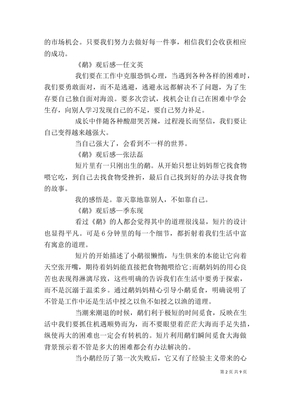 动画短片鹬观后感篇一（四）_第2页