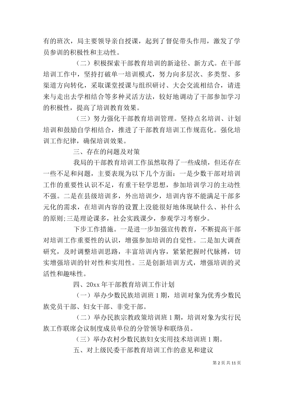 干部教育培训个人总结（一）_第2页