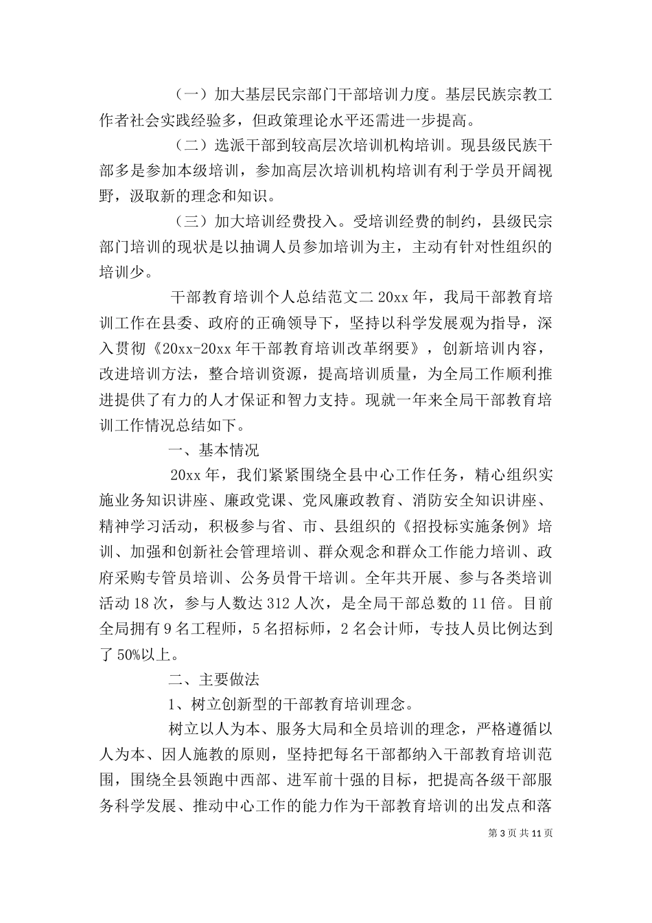 干部教育培训个人总结（一）_第3页