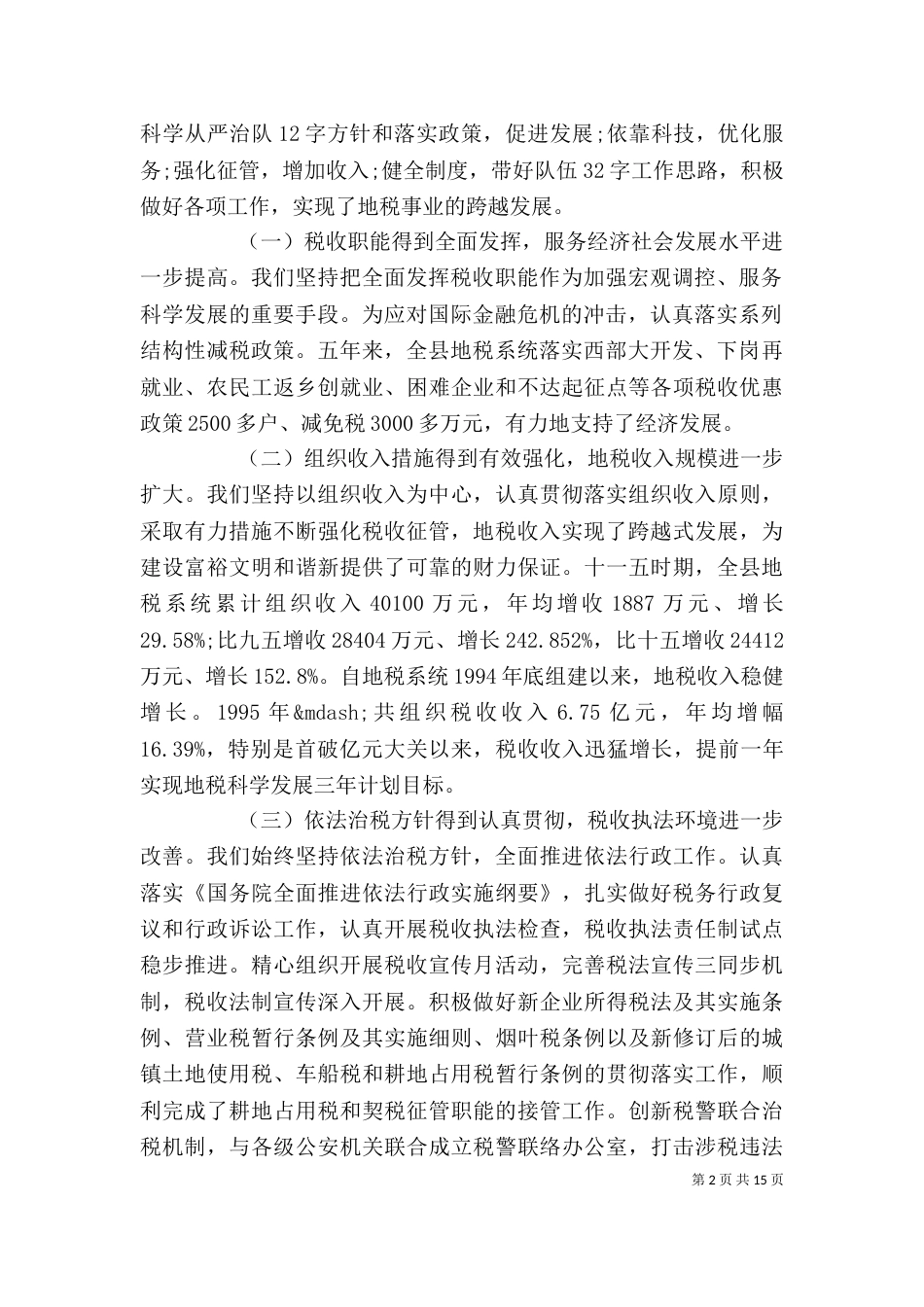 地税局领导讲话(2)_第2页