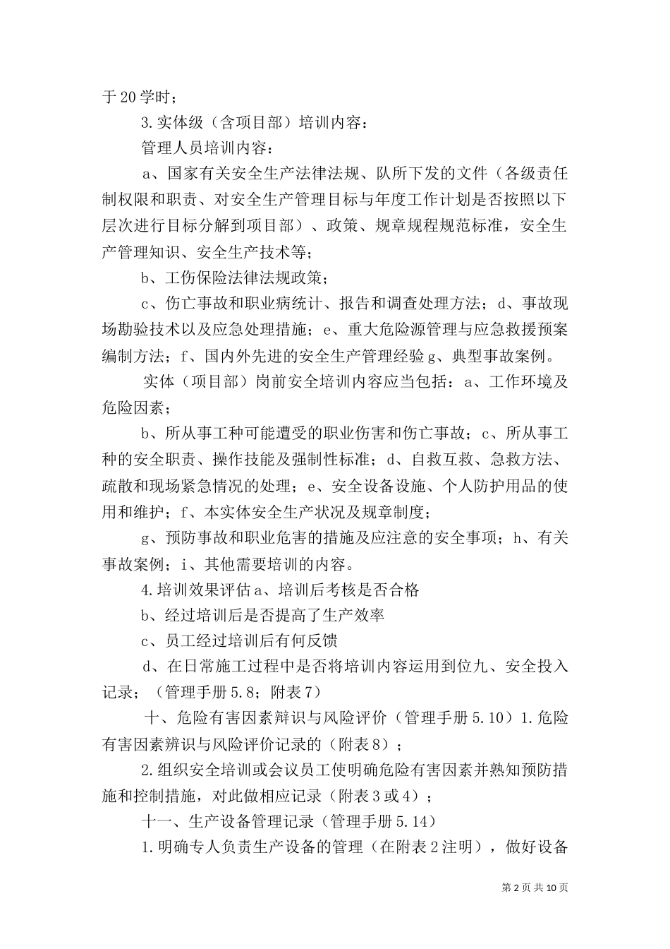 实体安全生产标准化运行记录材料_第2页