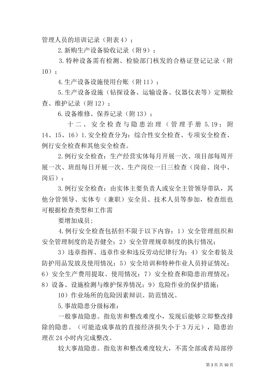 实体安全生产标准化运行记录材料_第3页
