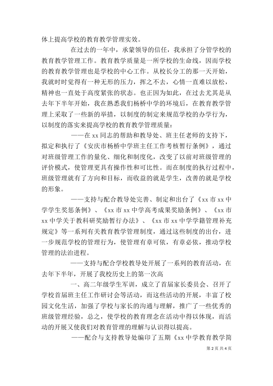 初中校长述职报告（八）_第2页