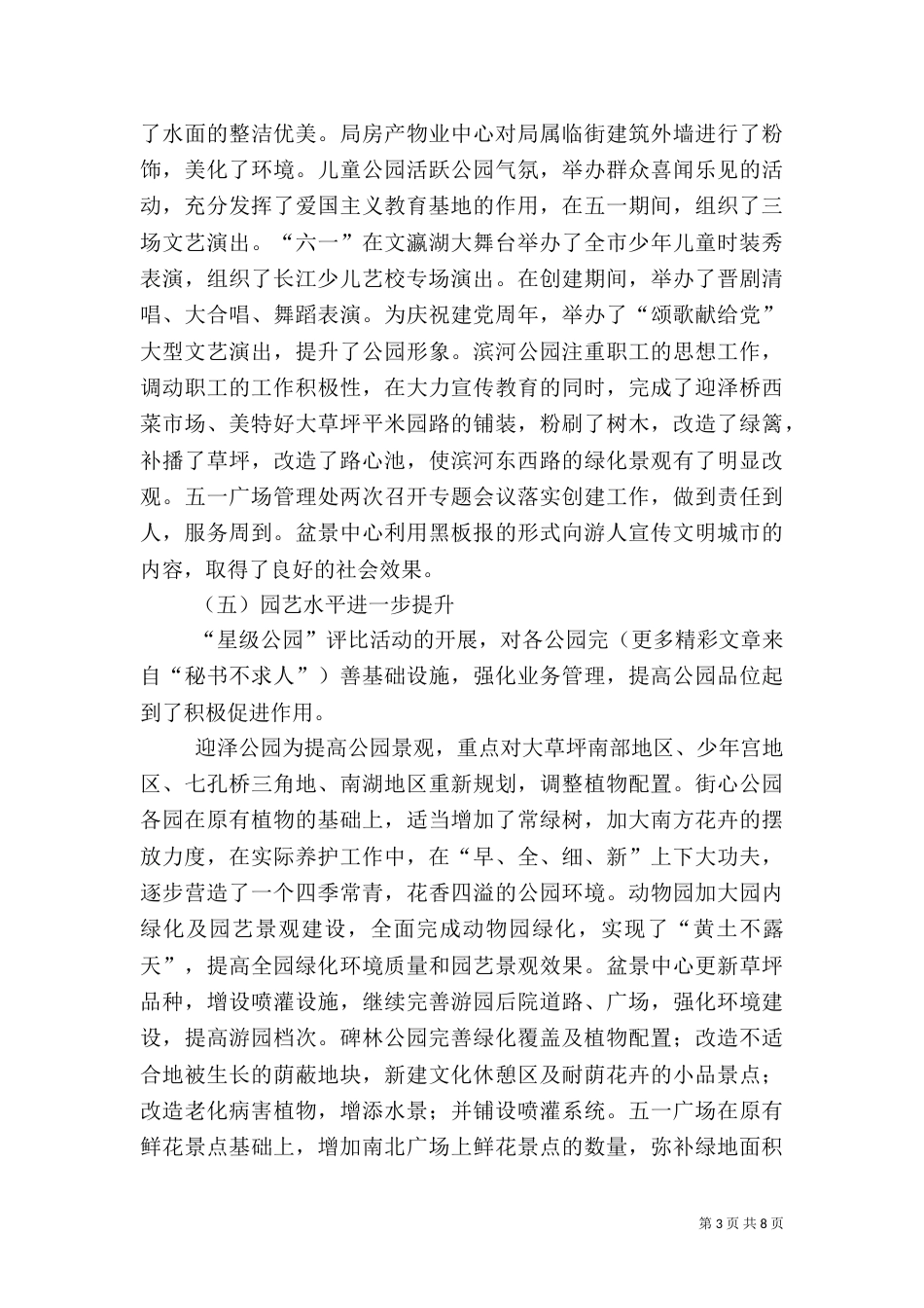 园林局上半绿化总结及下半年计划（三）_第3页