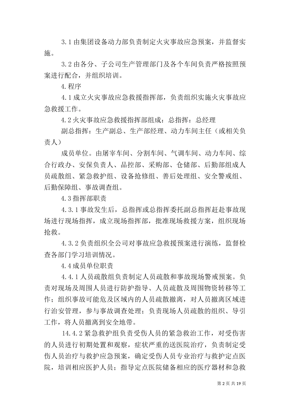 火灾的应急预案及程序_第2页