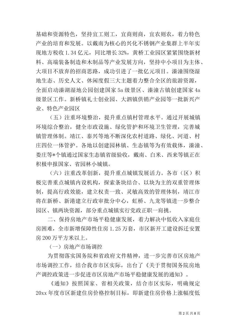 住建局工作总结报告_第2页