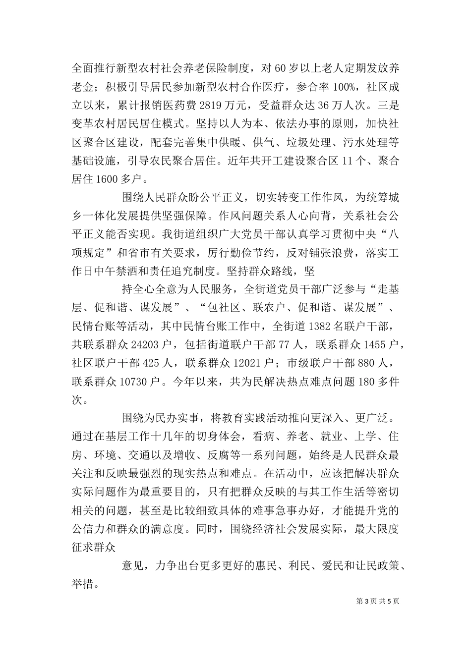 第二批教育实践活动调研座谈提纲（三）_第3页