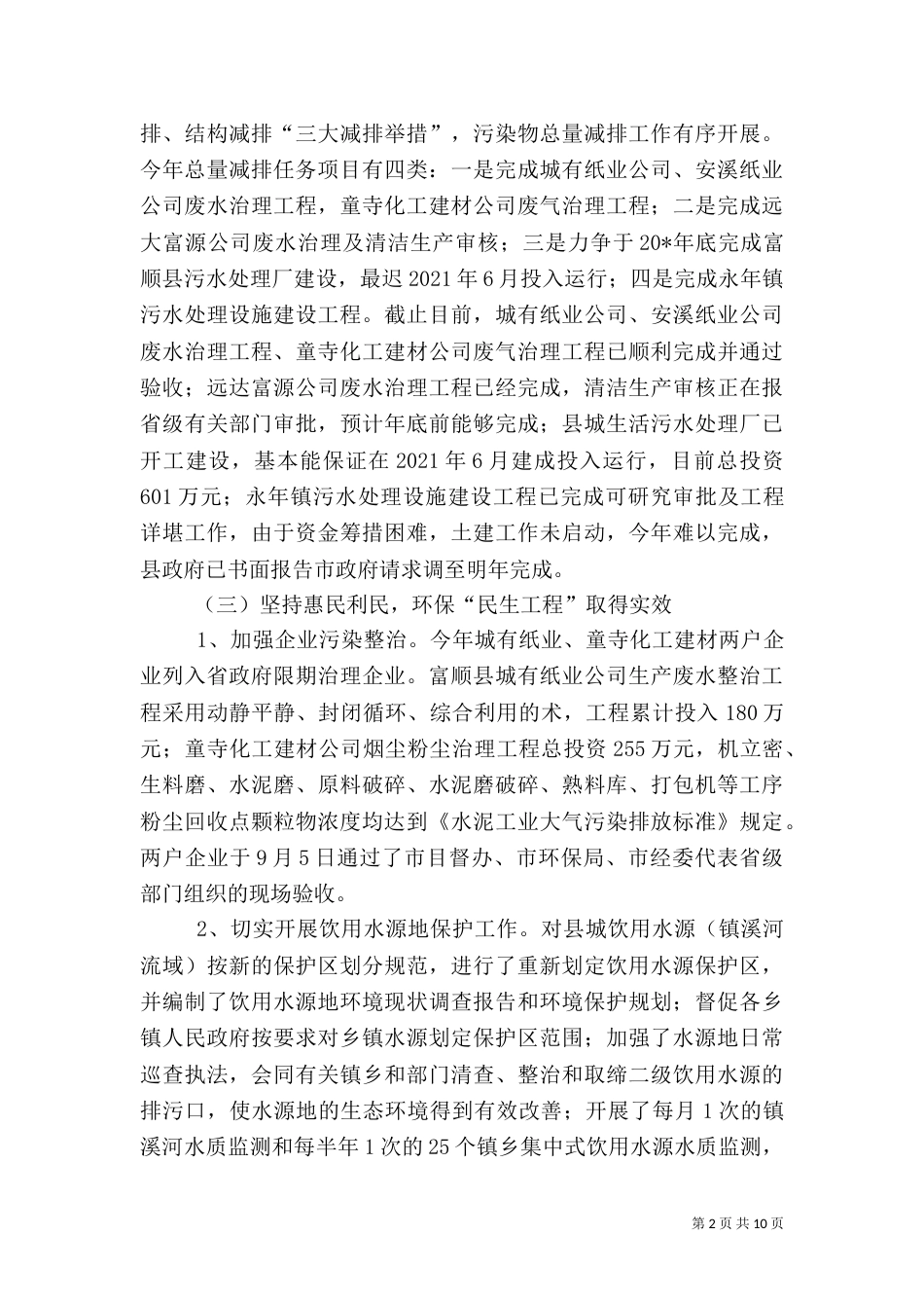 环保局半年工作总结及计划（一）_第2页