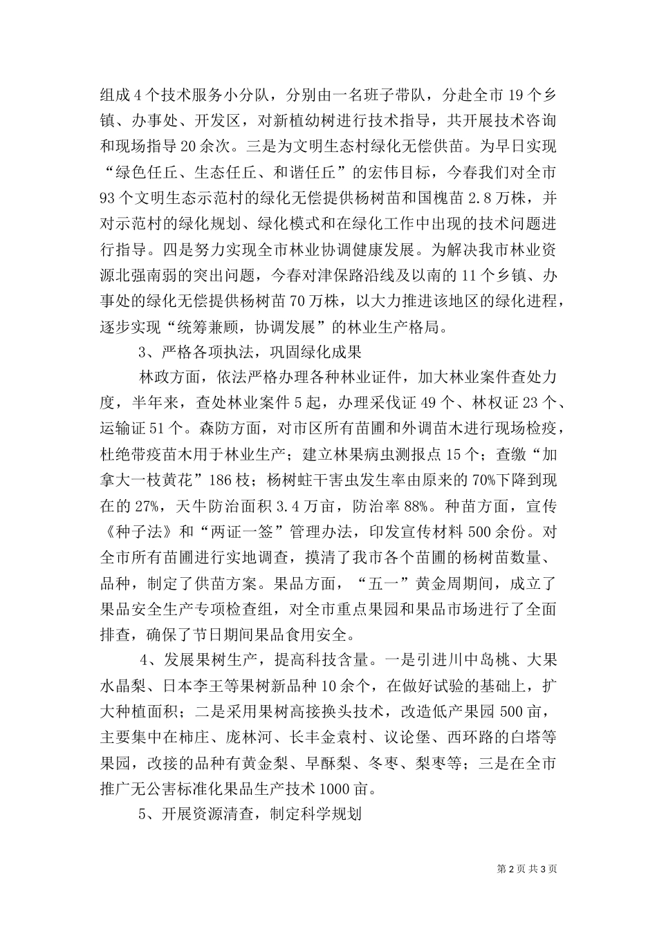 林业局年终工作总结（二）4_第2页