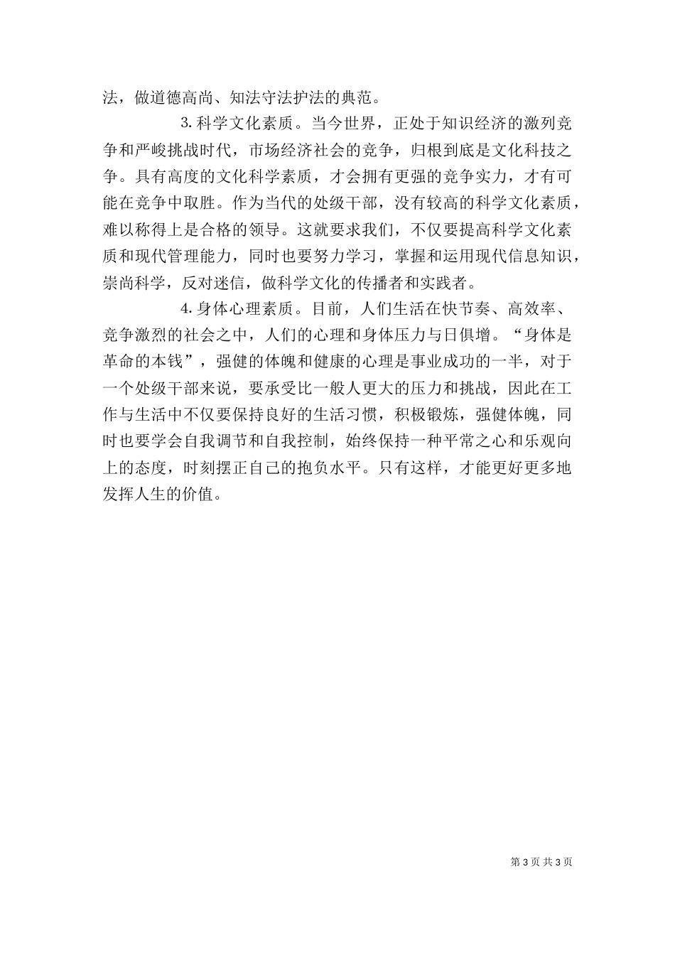 警示教育自我剖析材料（二）2_第3页