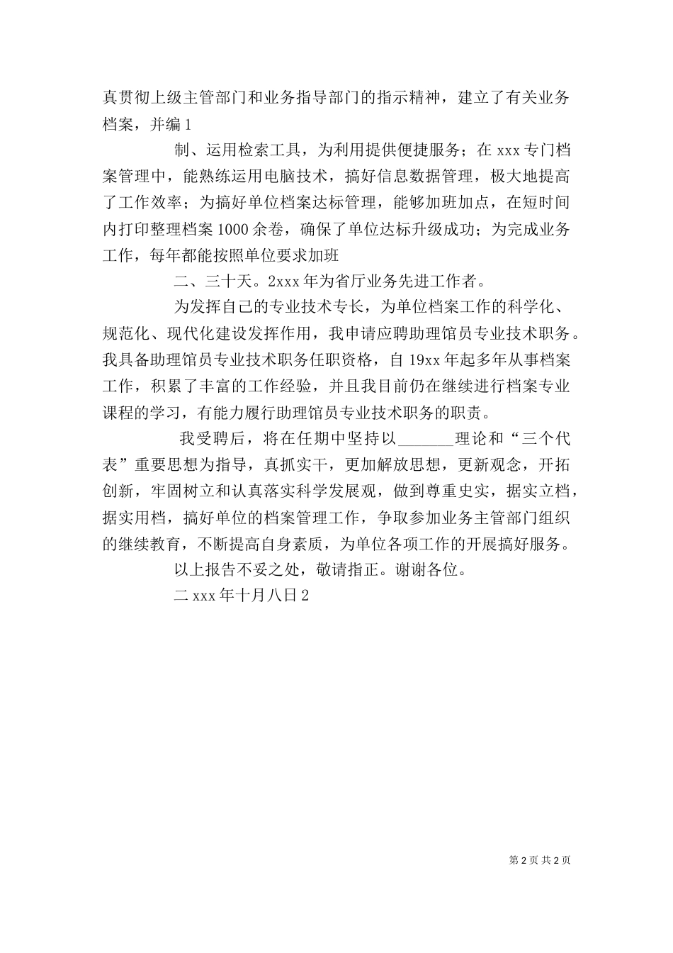 职称述职报告（九）_第2页