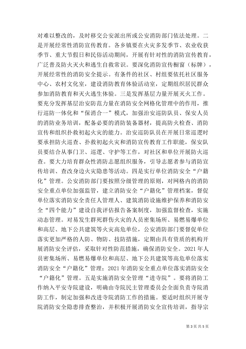 消防安全网格化管理系统（二）_第3页