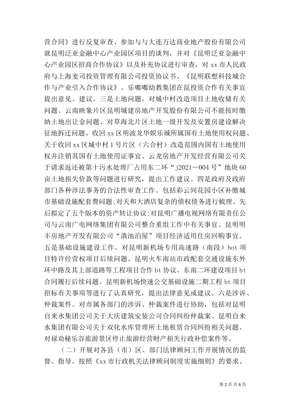 法制办法律事务工作总结（四）_第2页