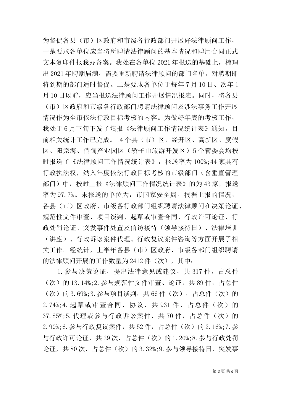 法制办法律事务工作总结（四）_第3页