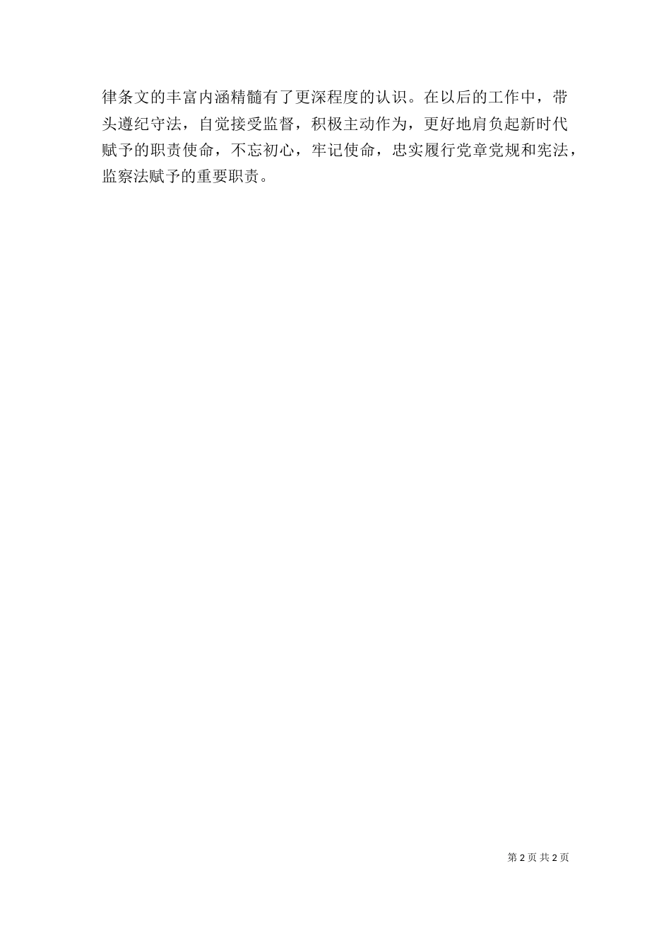 监察法学习心得（一）_第2页