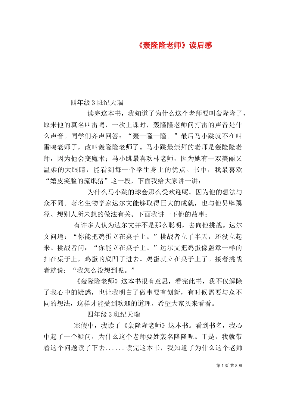 《轰隆隆老师》读后感_第1页