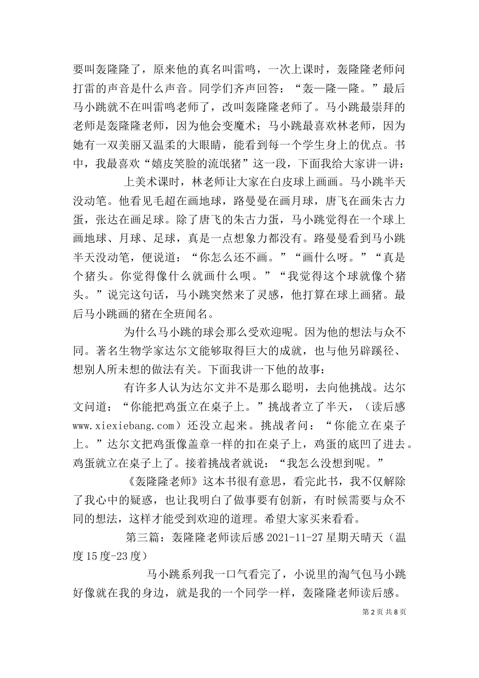 《轰隆隆老师》读后感_第2页