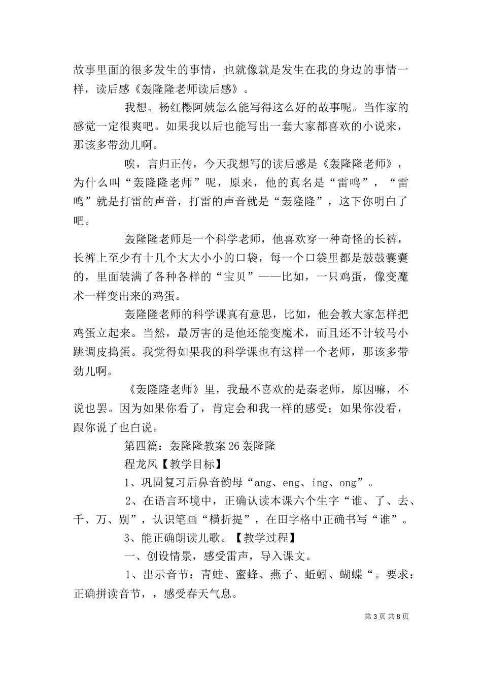 《轰隆隆老师》读后感_第3页