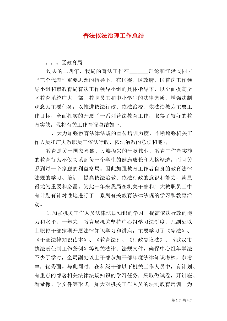 普法依法治理工作总结（八）_第1页