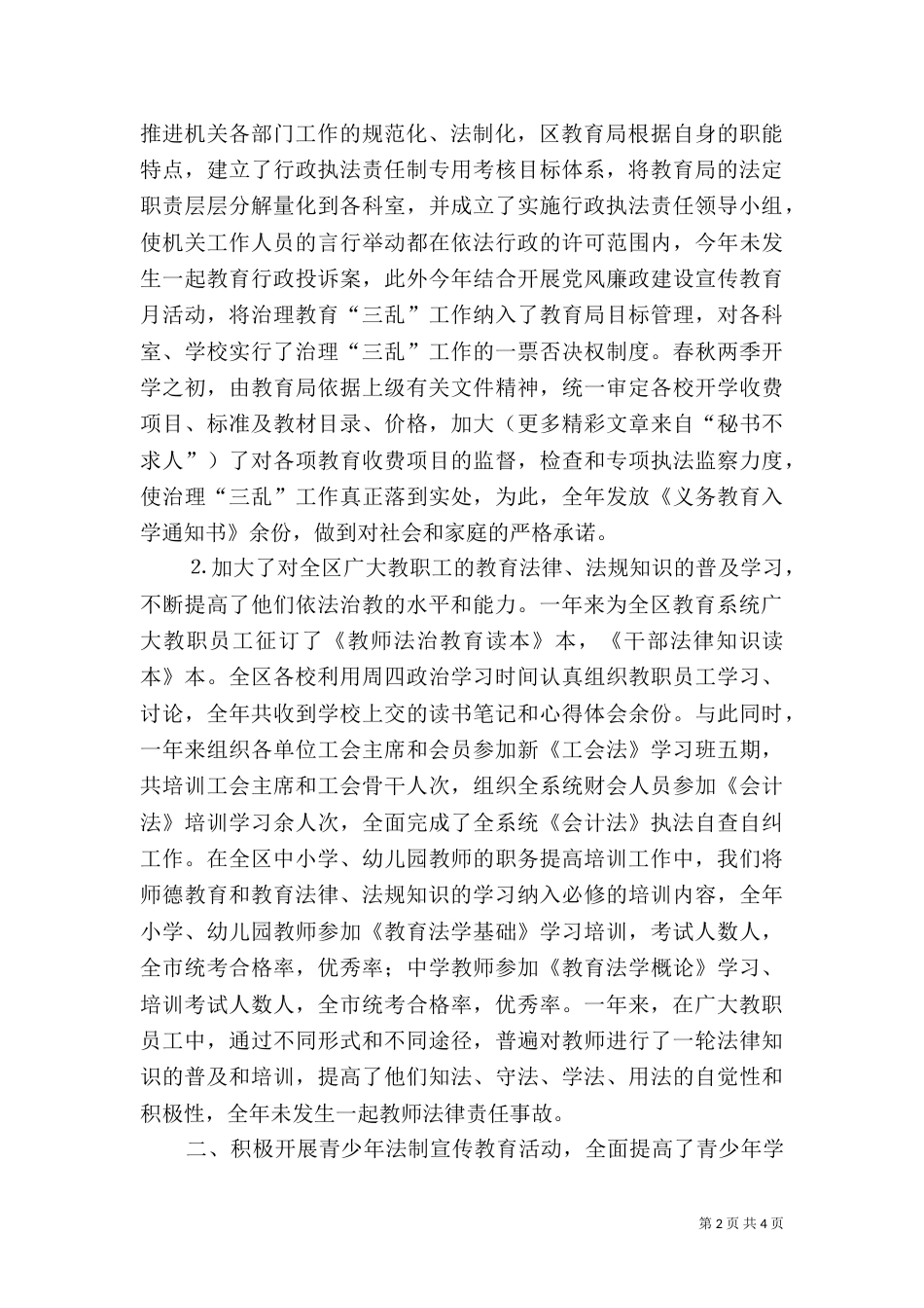 普法依法治理工作总结（八）_第2页