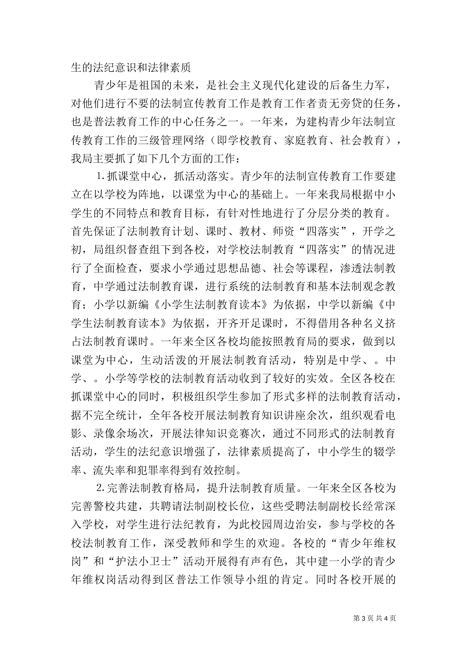 普法依法治理工作总结（八）_第3页