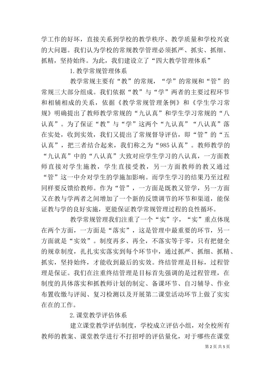 剖析新形势下的教育教学常规管理工作_第2页