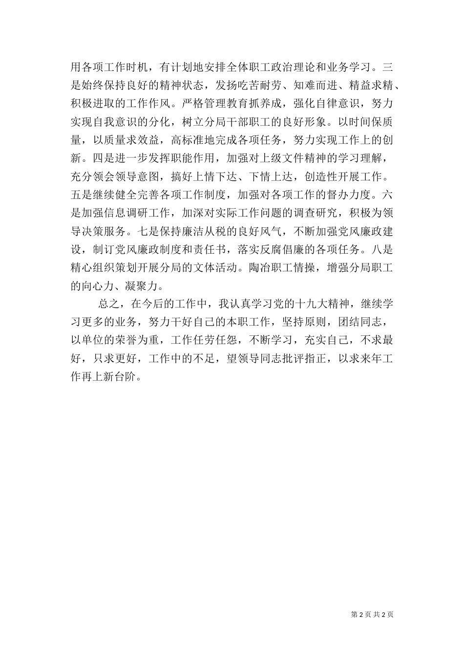税务分局综合股中层干部个人工作总结_第2页