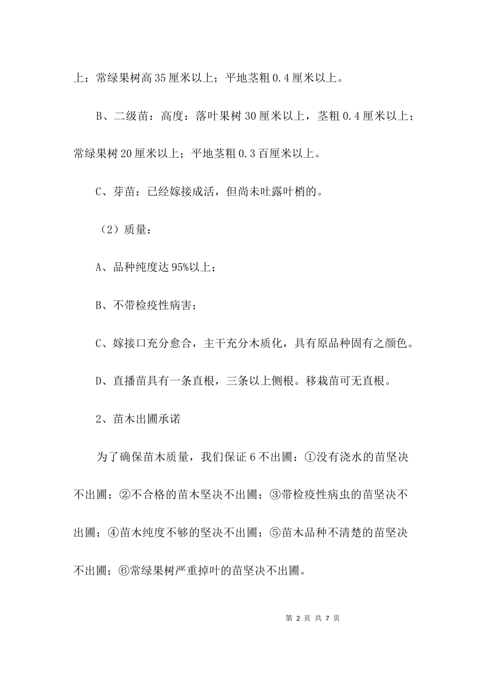 苗木产品质保承诺书_第2页