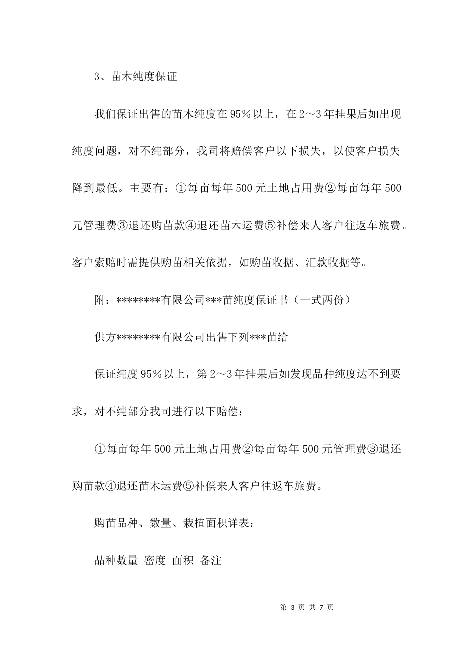 苗木产品质保承诺书_第3页
