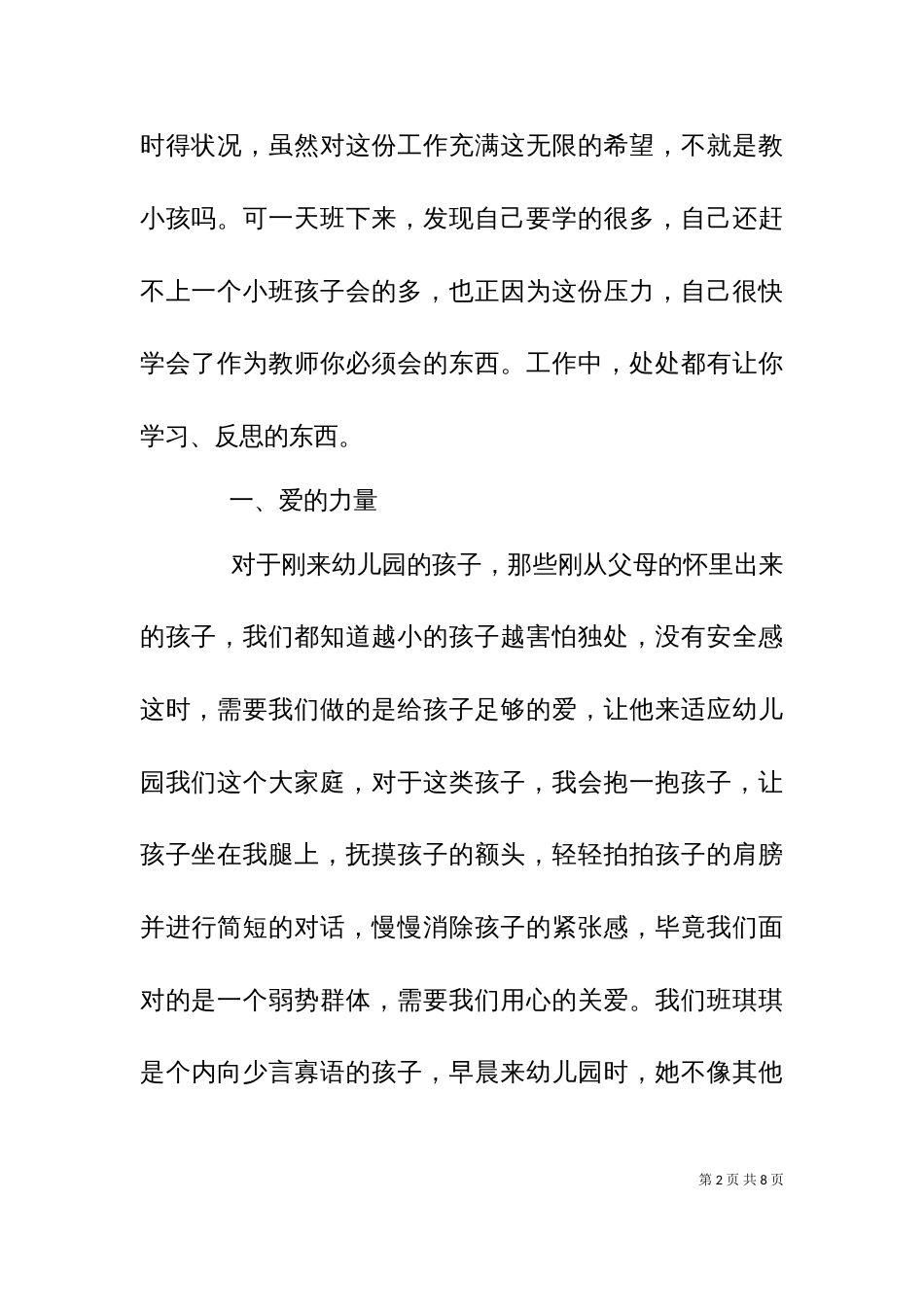 个人经验总结（十）_第2页