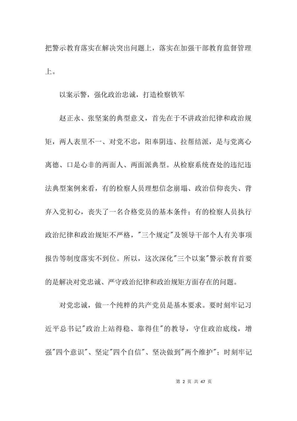 （精选）学习“三个规定”心得体会范文(通用14篇)_第2页