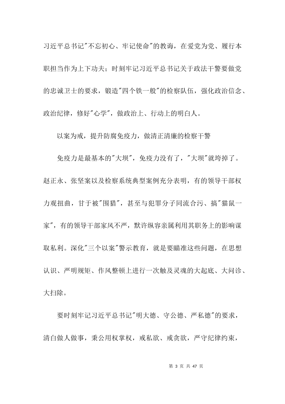 （精选）学习“三个规定”心得体会范文(通用14篇)_第3页
