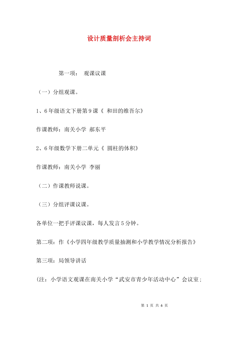（精选）设计质量剖析会主持词_第1页
