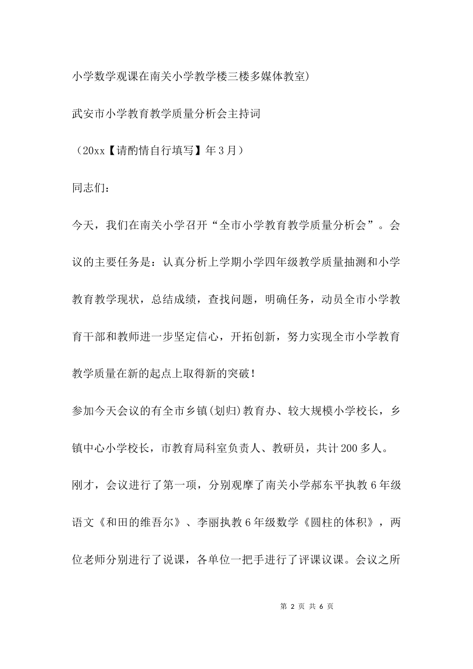 （精选）设计质量剖析会主持词_第2页