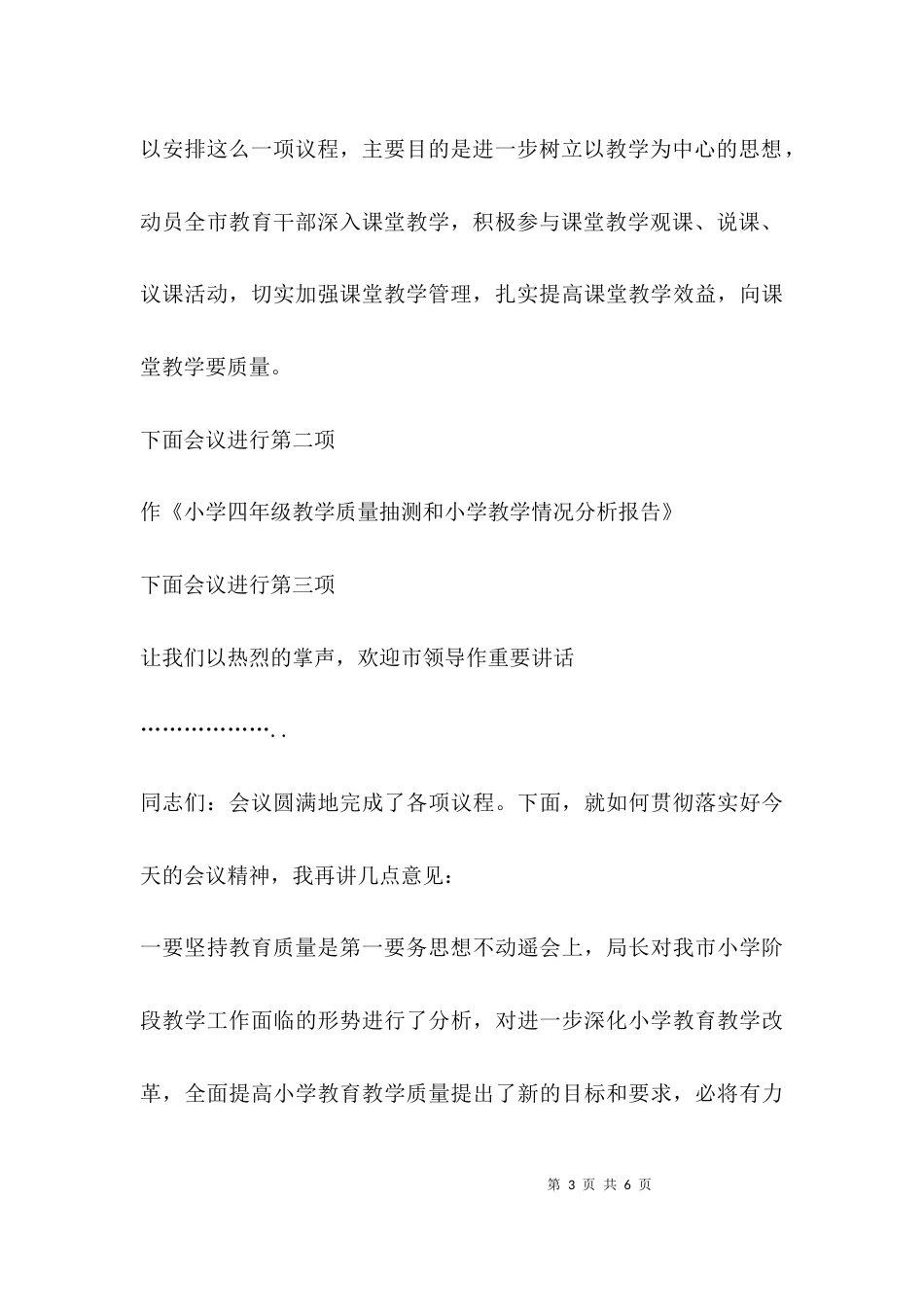 （精选）设计质量剖析会主持词_第3页