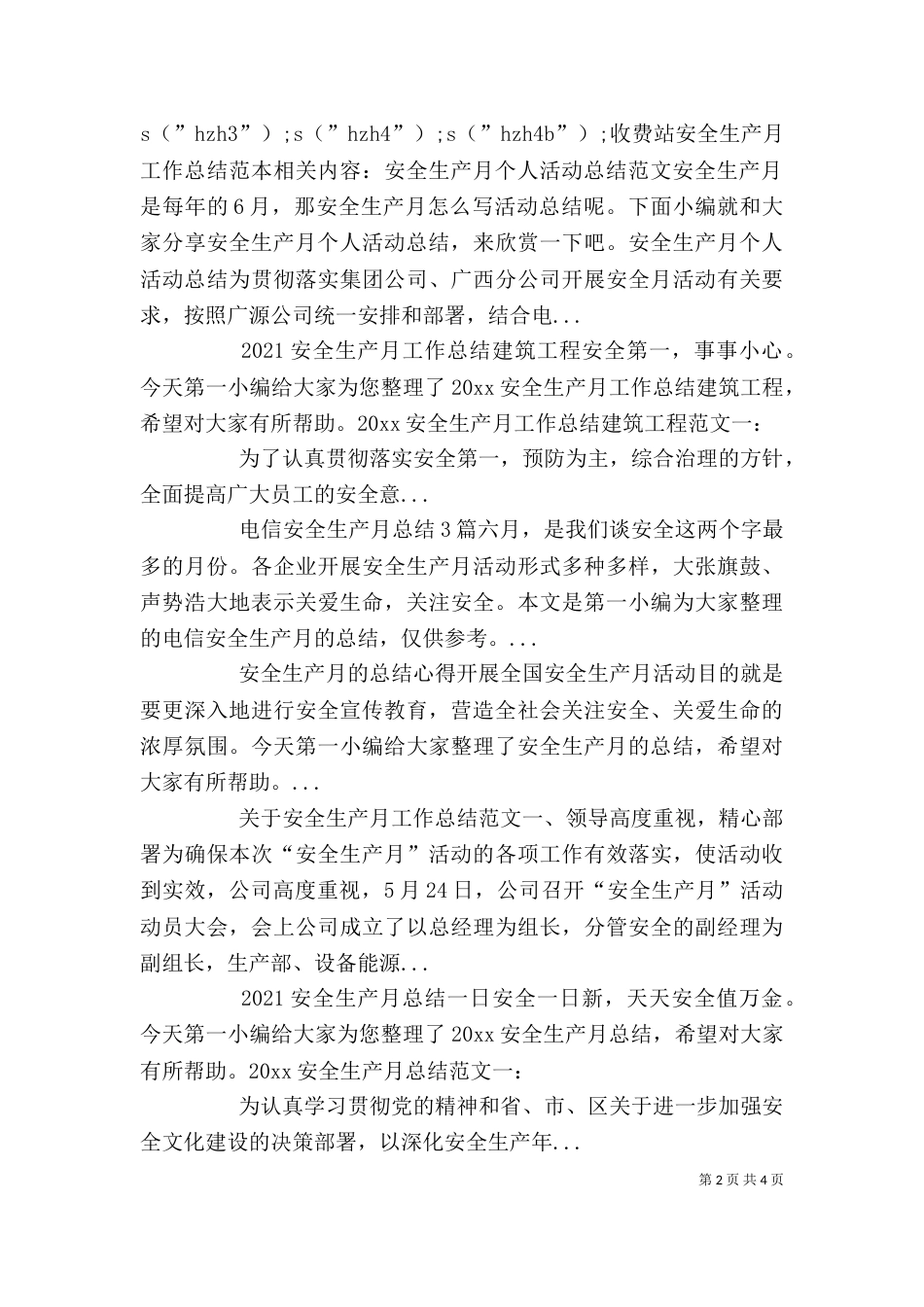 收费站安全生产月工作总结范本_第2页