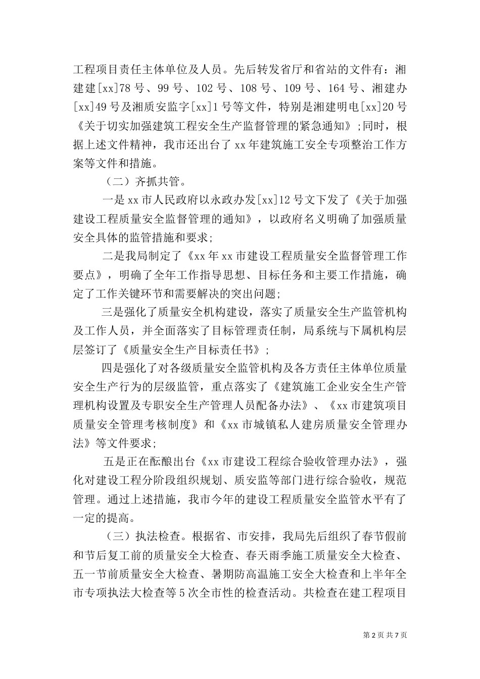 建筑安全学习心得（一）_第2页