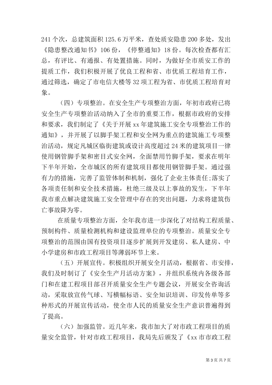 建筑安全学习心得（一）_第3页