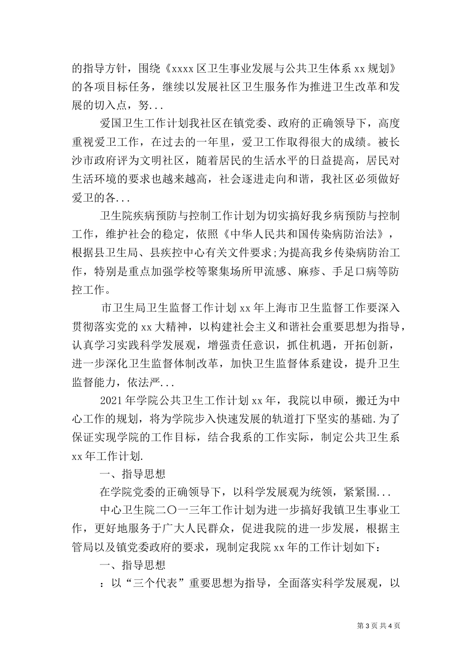 卫生院疾病预防与控制工作计划（二）_第3页