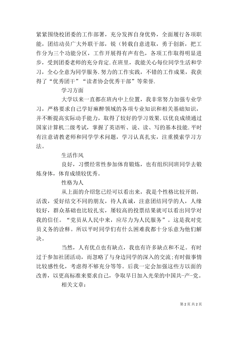 预备期间自我鉴定（一）_第2页