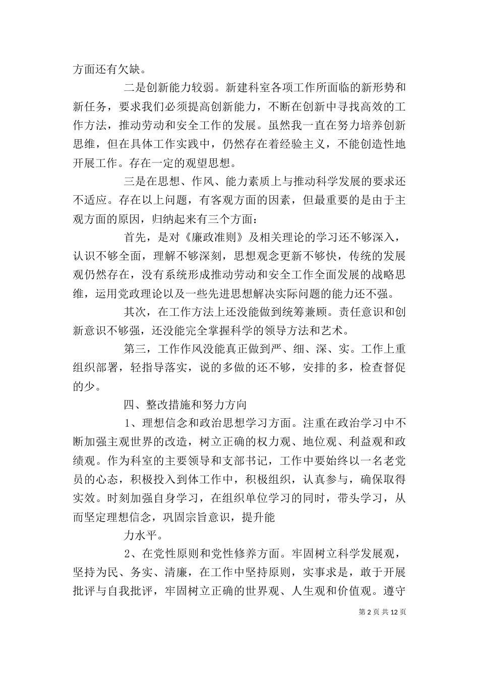 支部生活会发言提纲[大全五篇]_第2页