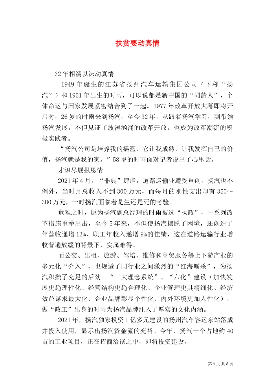 扶贫要动真情（四）_第1页
