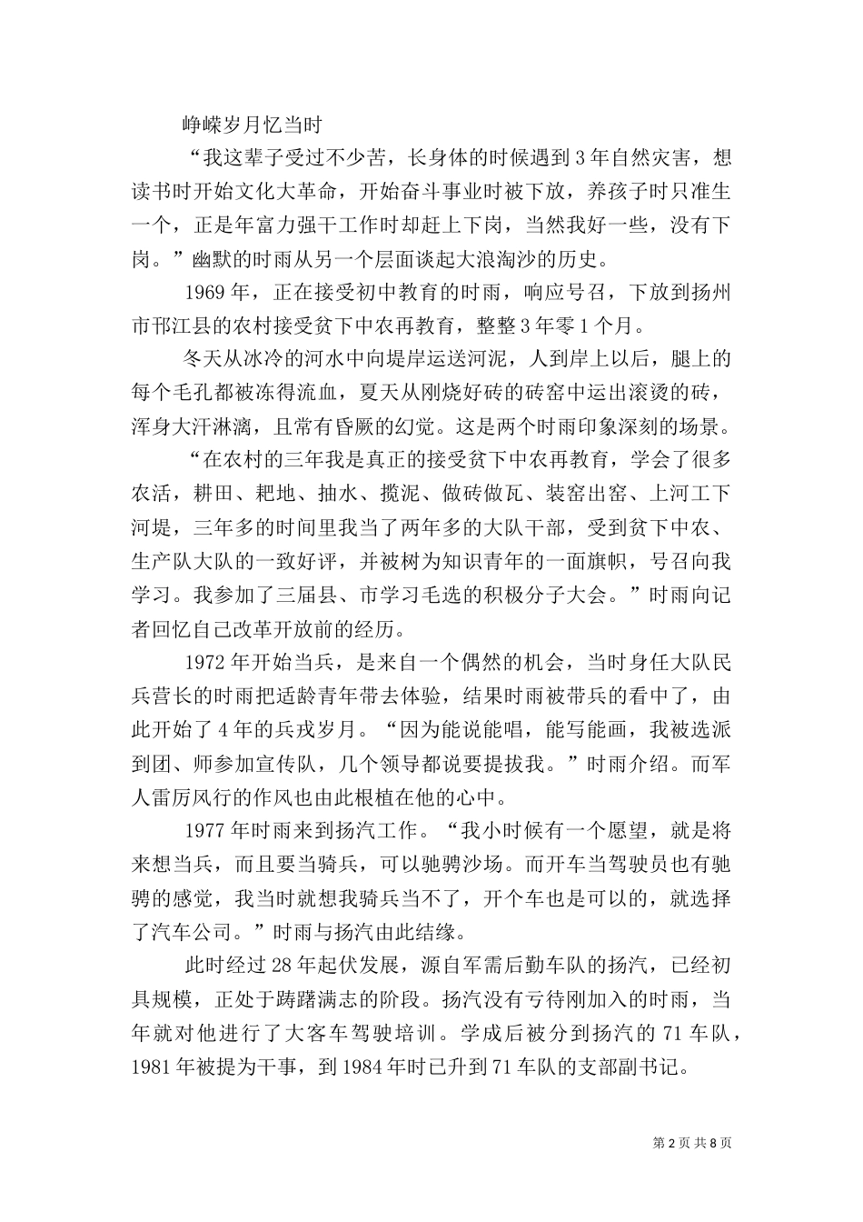 扶贫要动真情（四）_第2页