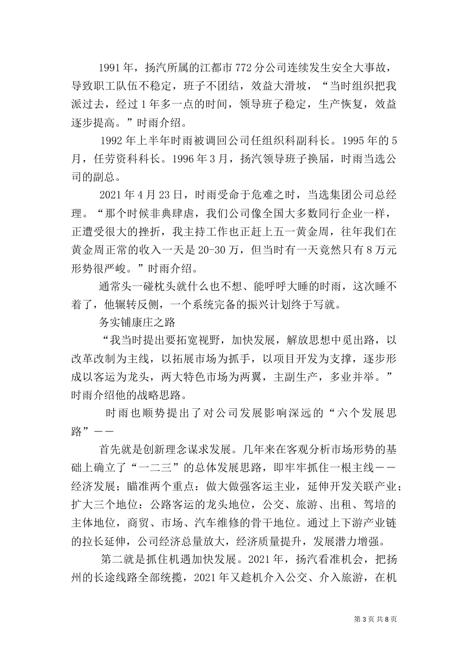 扶贫要动真情（四）_第3页