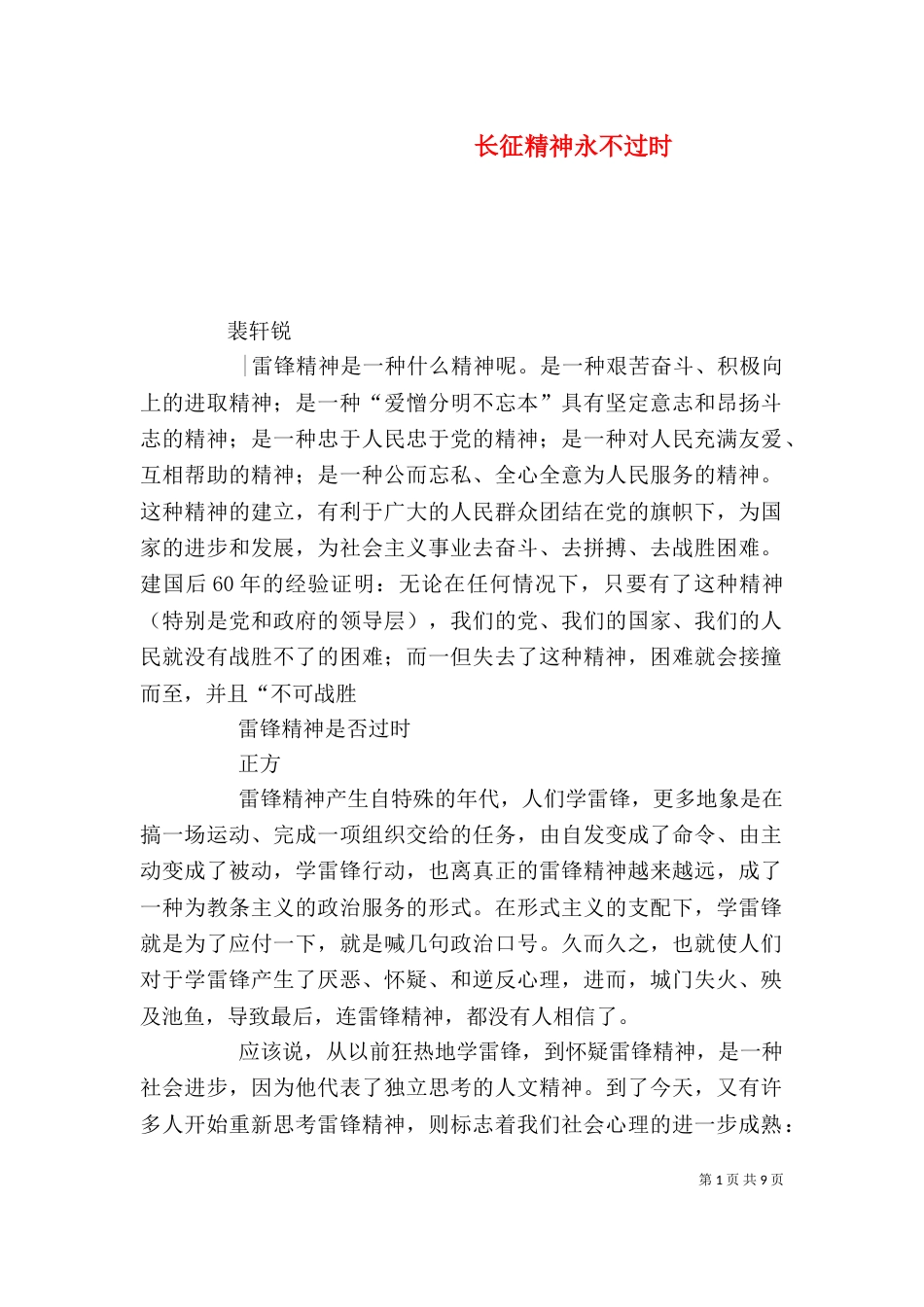 长征精神永不过时_第1页