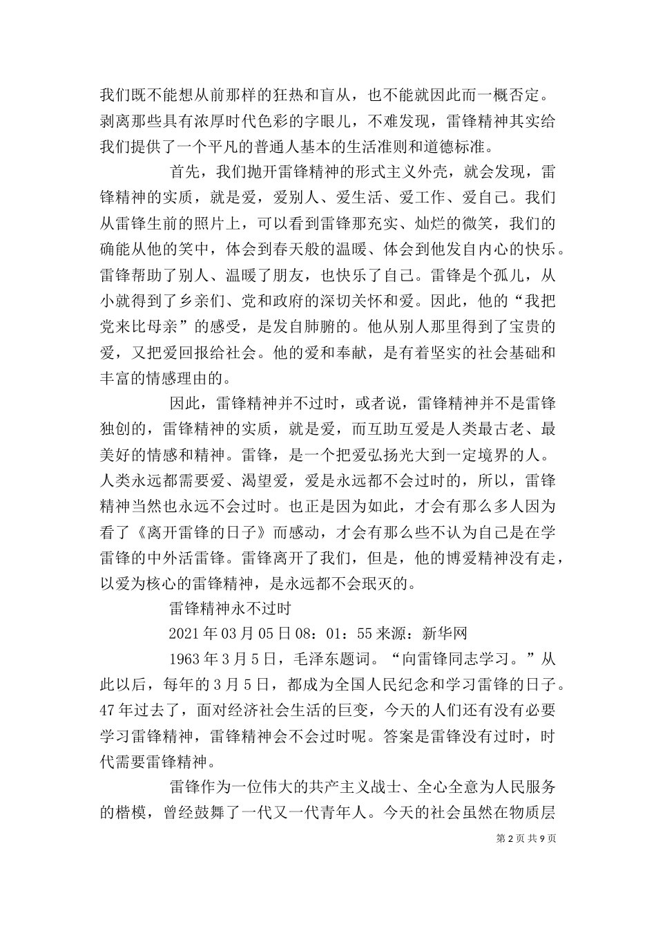 长征精神永不过时_第2页