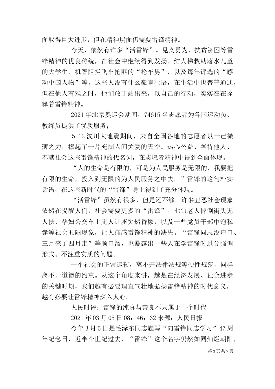 长征精神永不过时_第3页
