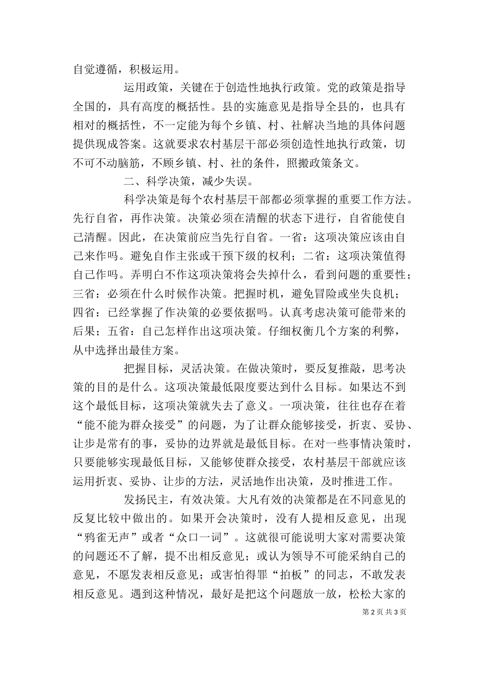 农村基层干部工作方法讲稿（二）_第2页