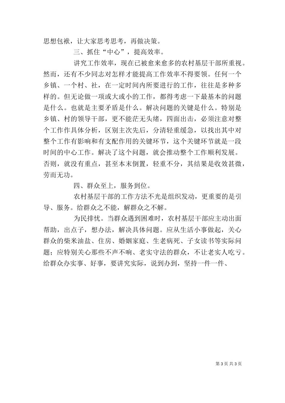 农村基层干部工作方法讲稿（二）_第3页